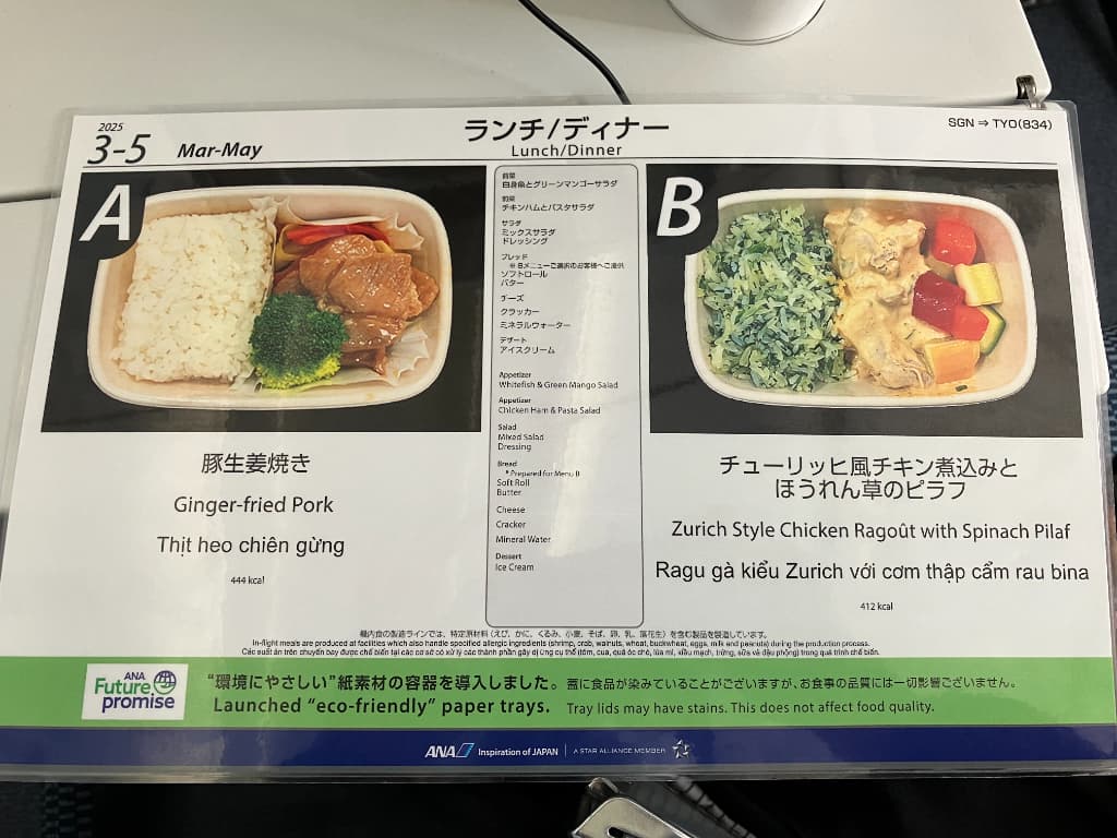 ANAの機内食のメニュー
