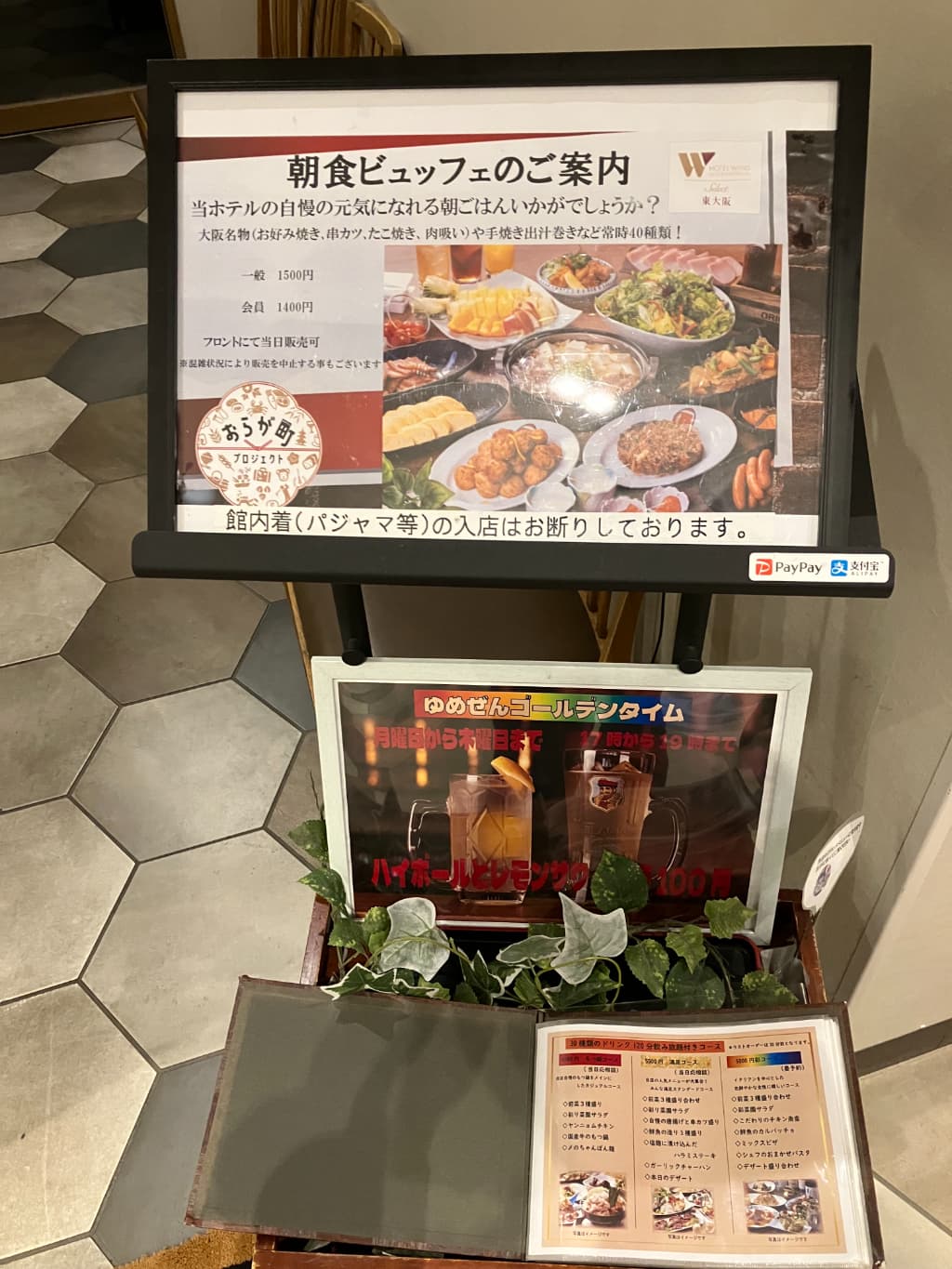 ホテルウィングインターナショナルセレクト東大阪の朝食会場
