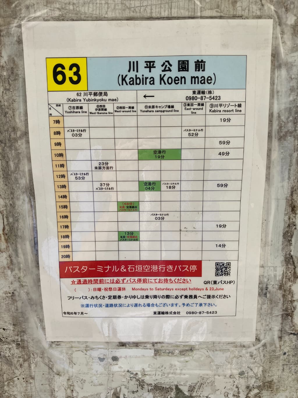 石垣島のバス時刻表