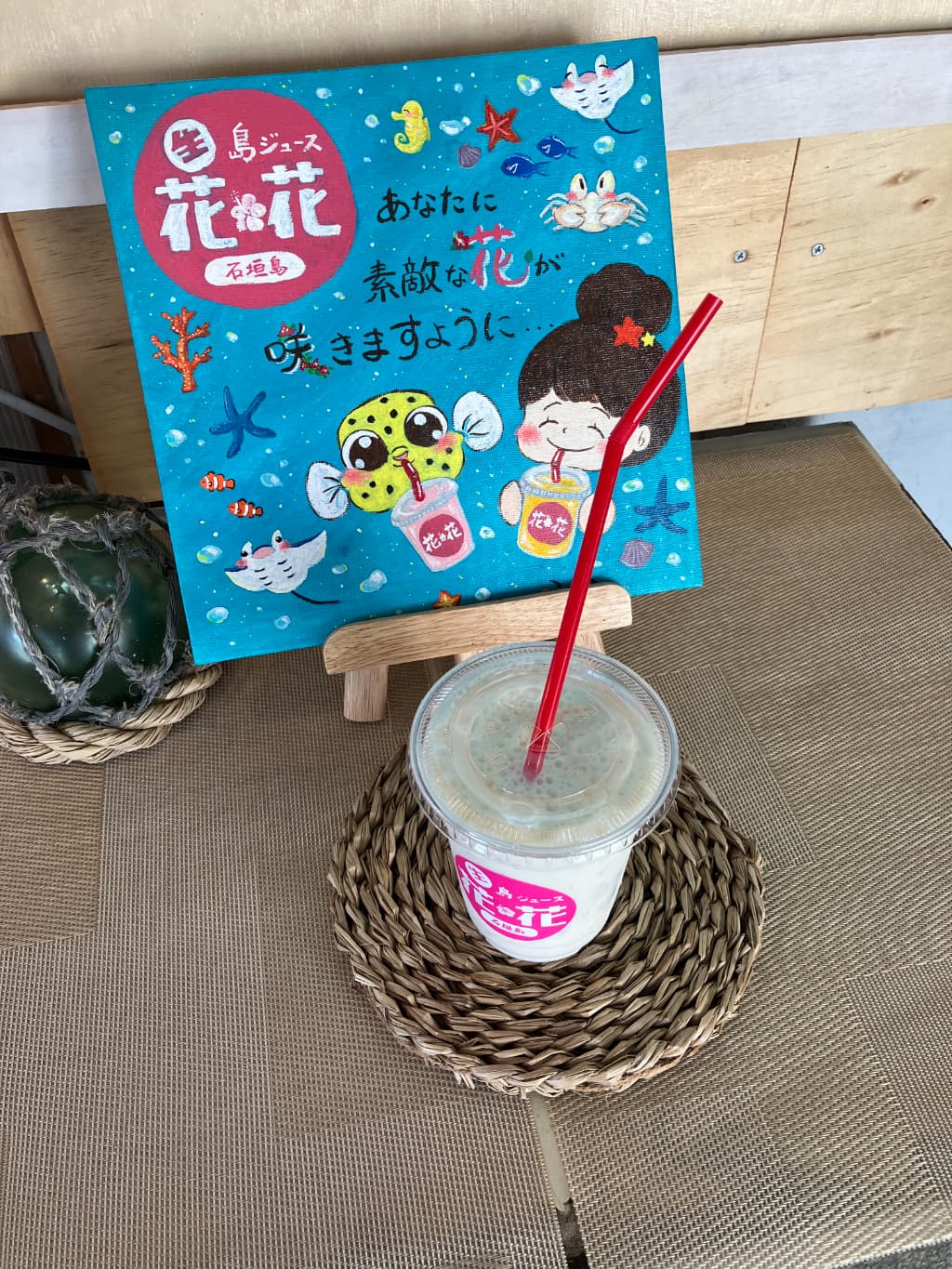 島ジュース 花花