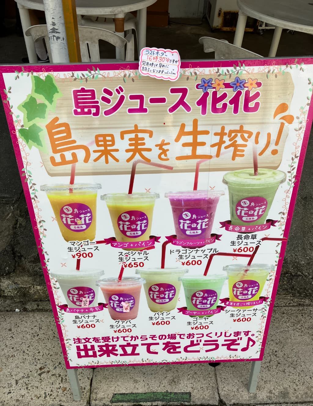 島ジュース 花花