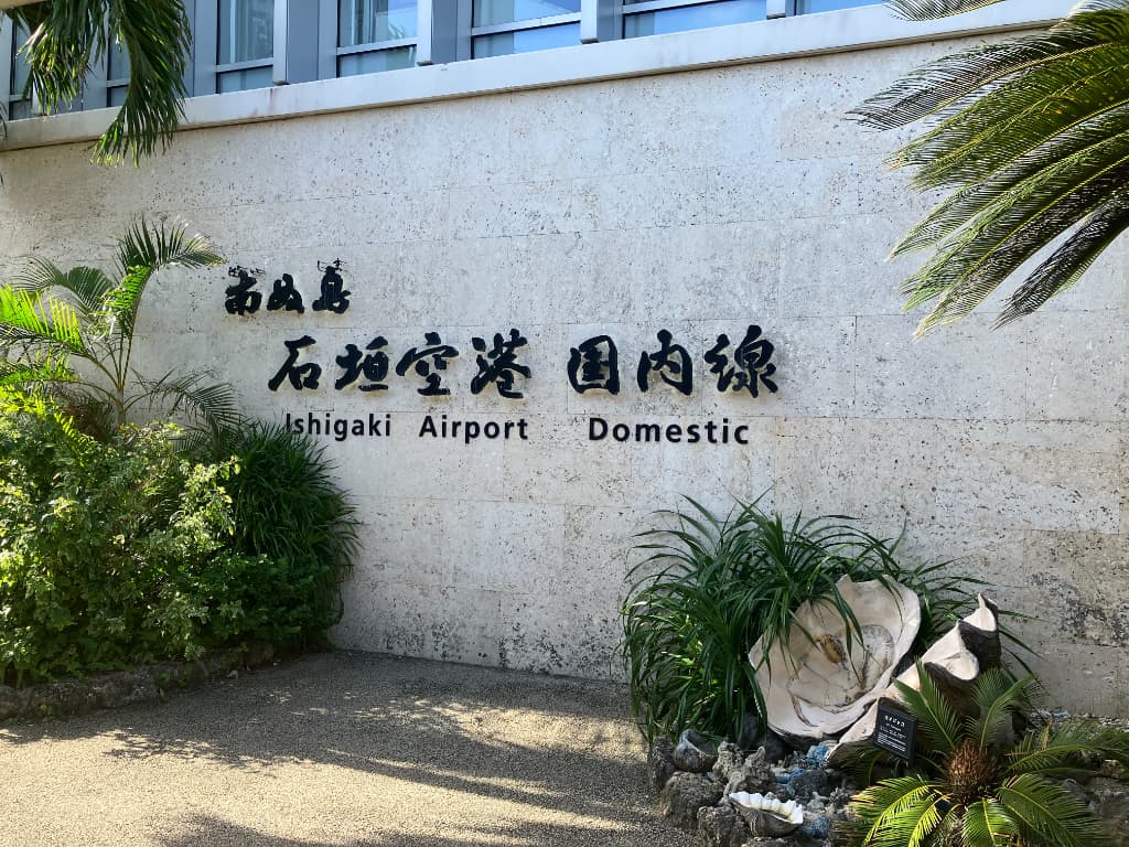 石垣島空港