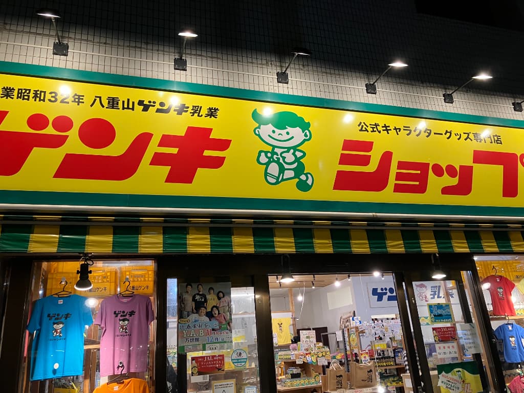石垣島ゲンキショップ