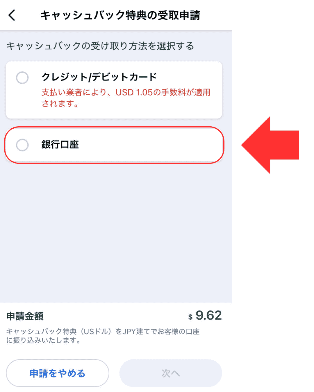 キャッシュバック特典の申請手順