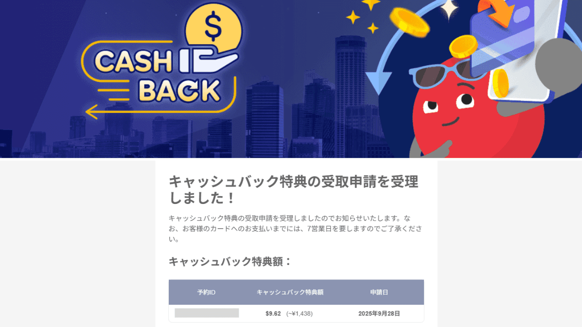 アゴダのキャッシュバック特典の受け取りは銀行口座がおすすめ