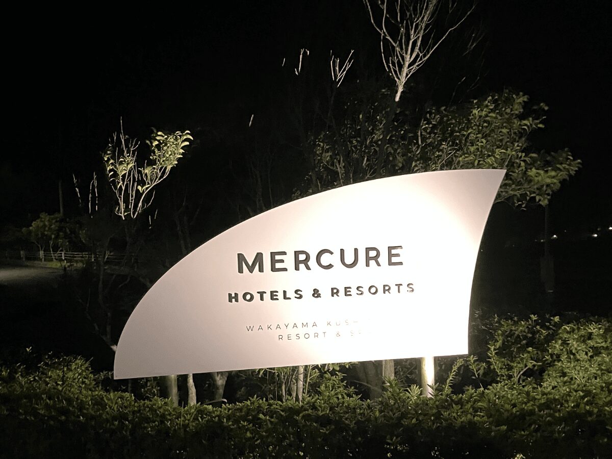 メルキュール和歌山串本リゾート&スパ
