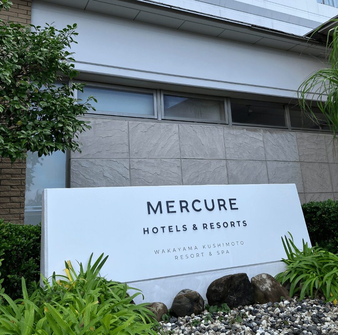 メルキュール和歌山串本リゾート&スパ