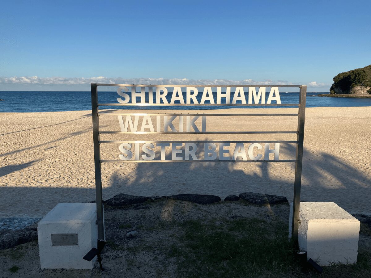 白浜ワイキキビーチ