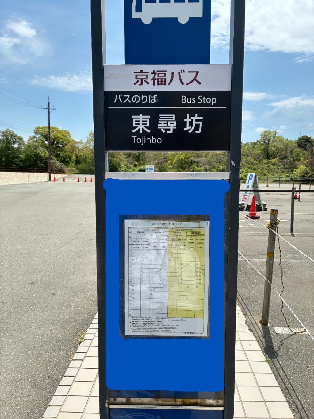 福井旅行の東尋坊行きのバス停