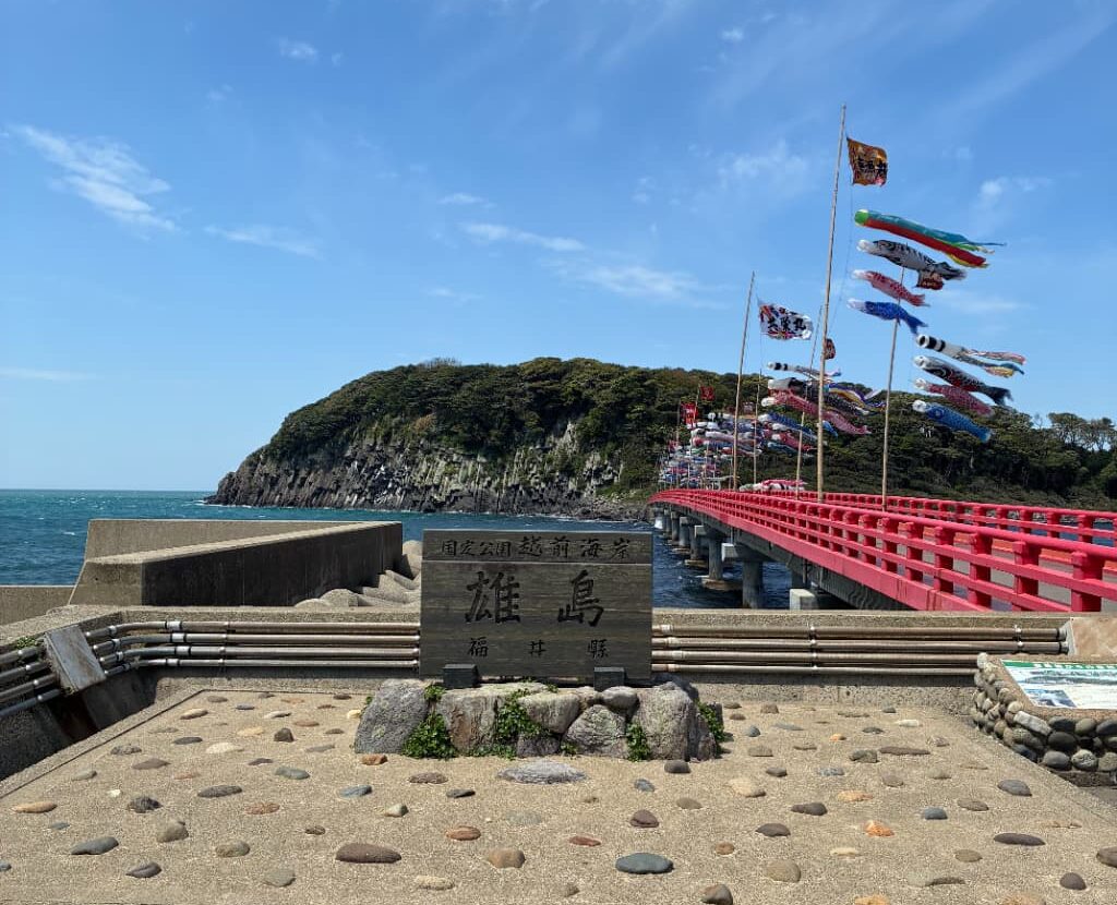 福井旅行の雄島