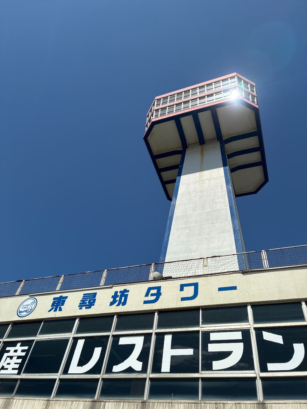 福井旅行の東尋坊タワー