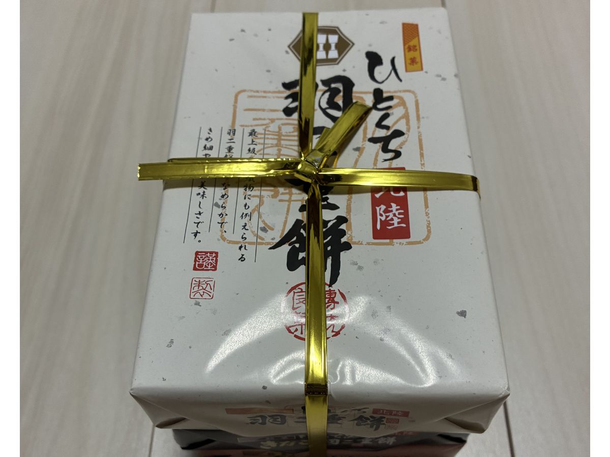 福井のお土産「羽二重餅」