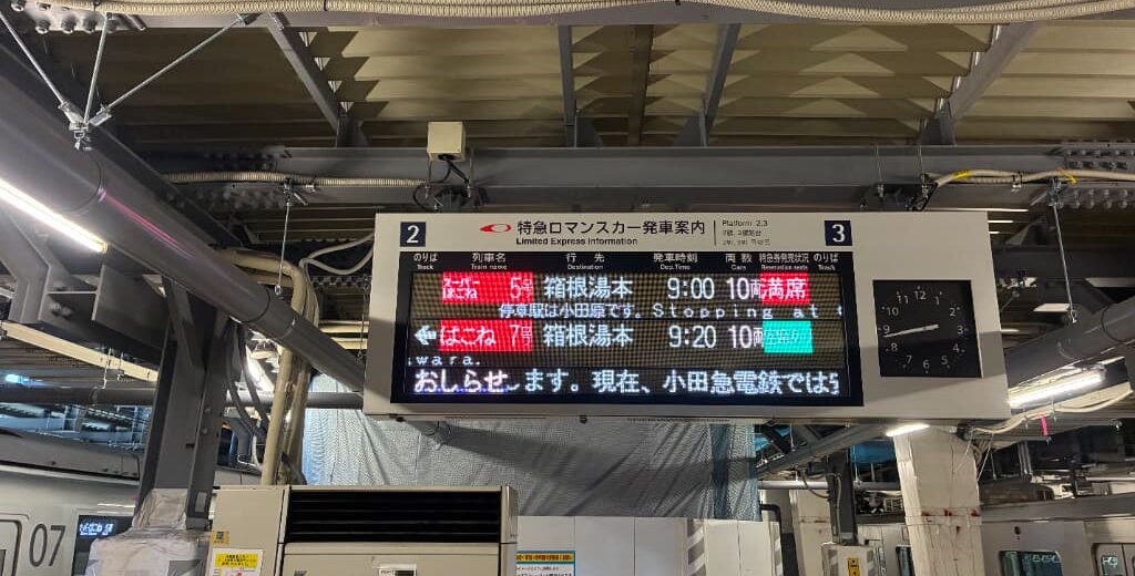 箱根旅行の写真
