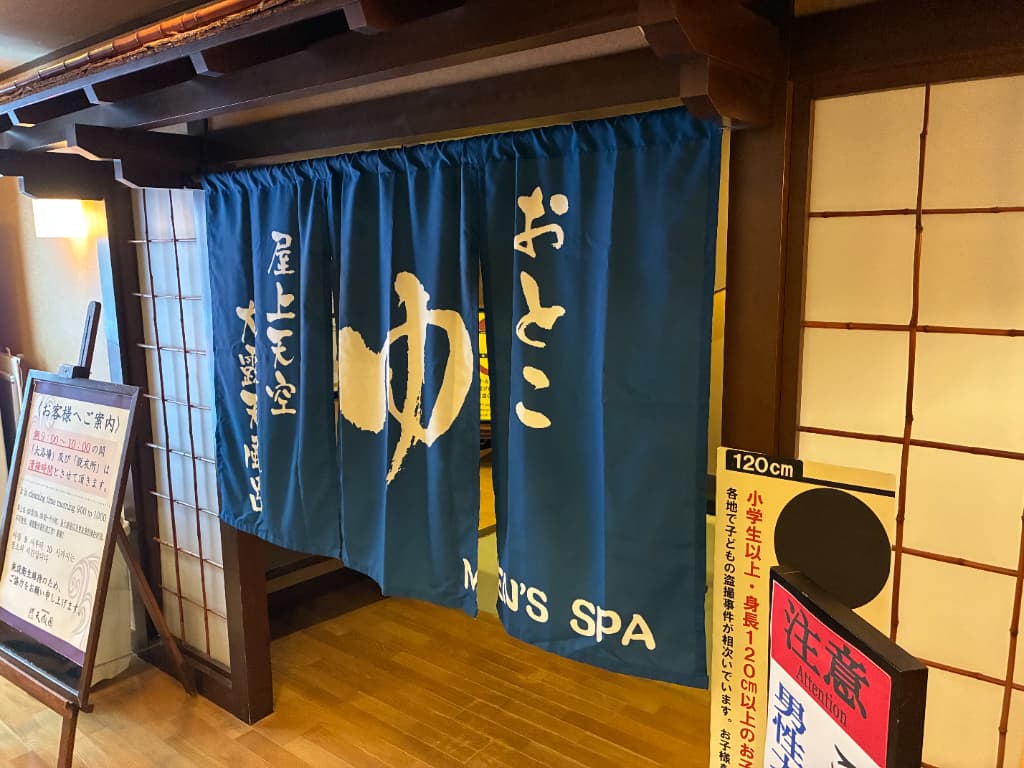 箱根のホテル『天成園』