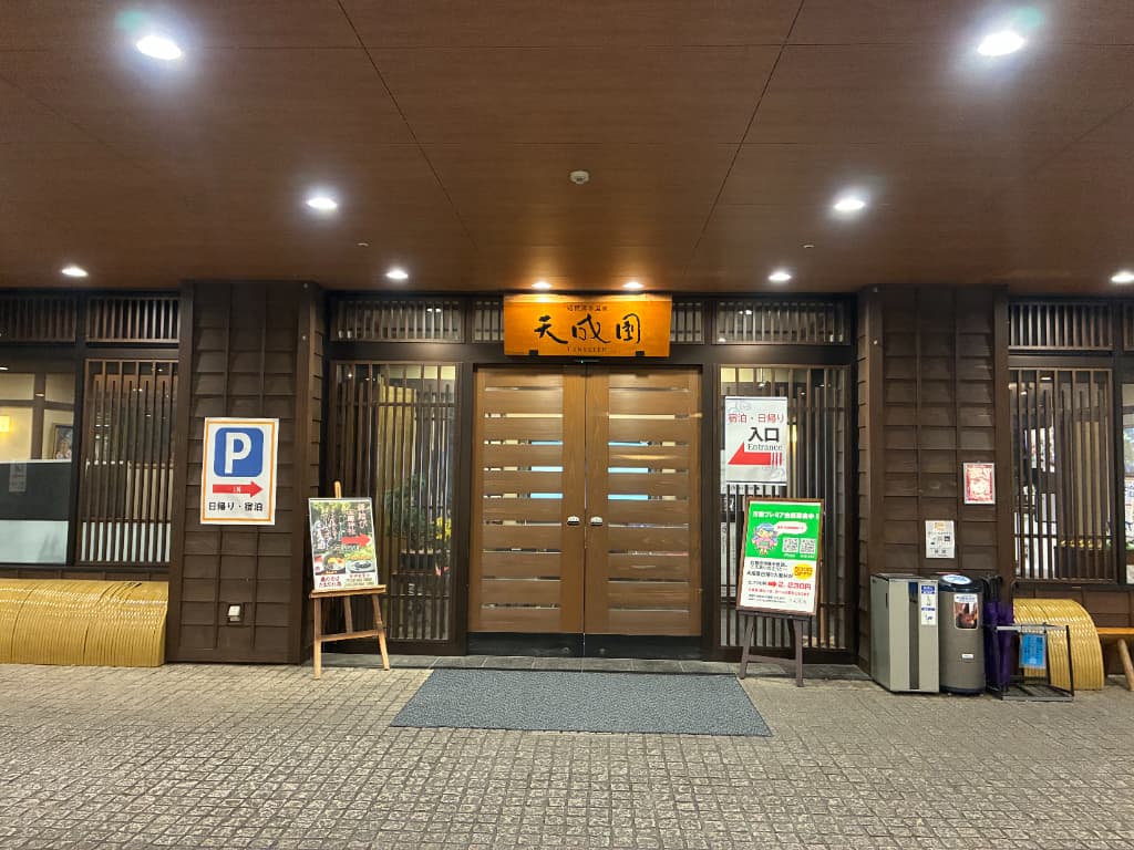 箱根天成園ホテルのレビュー